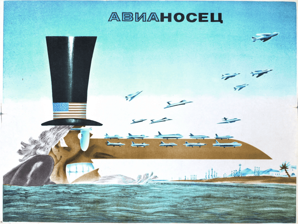 Советская карикатура на американские авианосцы с подписью: «Дядя Сэм в чужие страны нос сует свой постоянно...»
