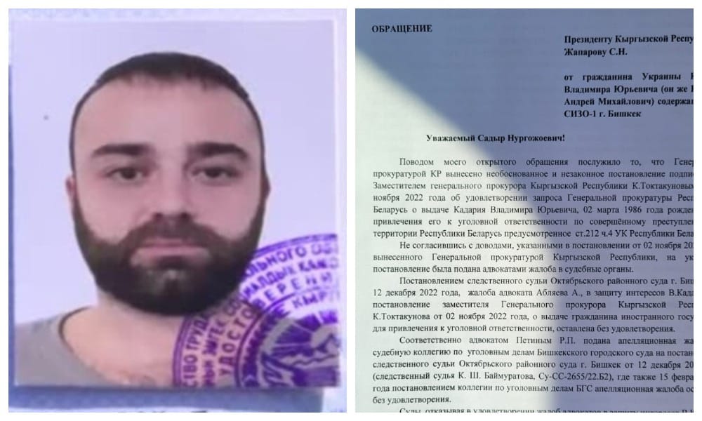Кыргызстан экстрадировал белоруса, который получил статус беженца в Украине