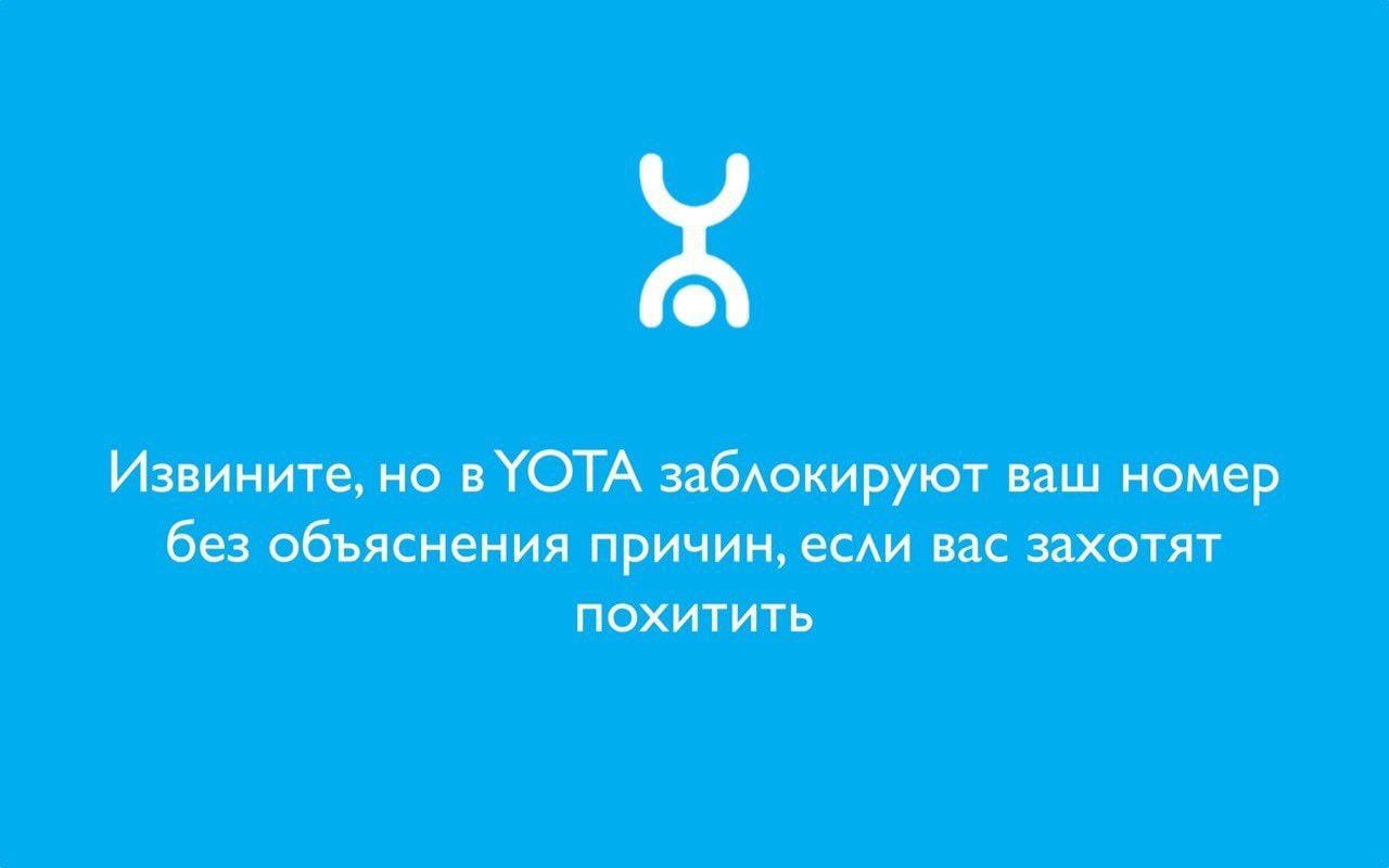 «Йота помогла похитить Руслана Шаведдинова». Навальный призвал пользователей Yota отказаться от услуг оператора